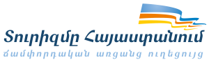 Տուրիզմը Հայաստանում